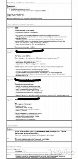 Помощь в написании резюме