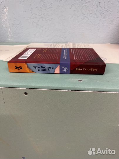 Три билета в кино для Северияны