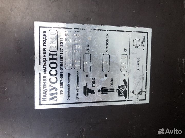 Лодка моторно-гребная Муссон 2800 нднд