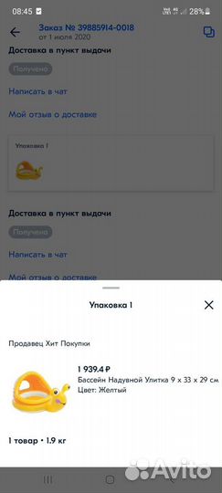 Бассейн Надувной Улитка 9 х 33 х 29 см