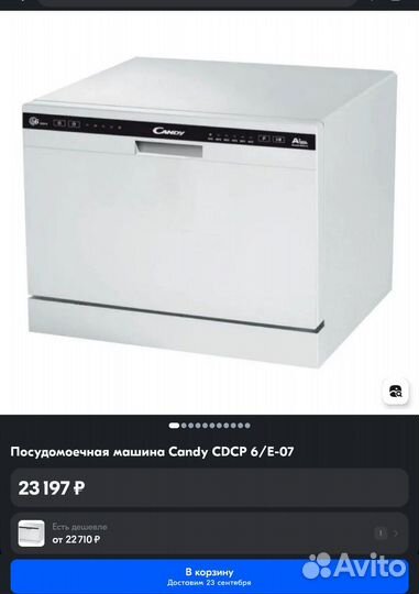 Посудомоечная машина Candy cdcp 6/E-07 (новая)