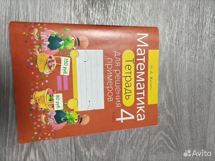 Рабочая тетрадь