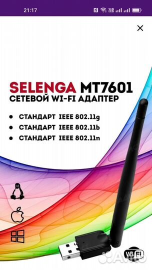 Сетевой wifi адаптер