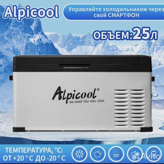 Авто холодильник Alpicool C25 с bluetooth (блютус)