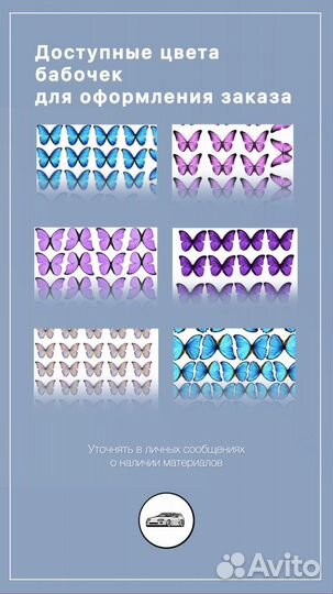 Светящийся букет из бабочек