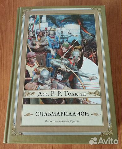 Толкин Джон Рональд Руэл 