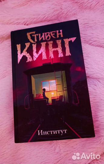 Книга институт (кинг с. Кинг институт читать полностью. Кинг институт читать полностью. Кинг институт читать полностью. Кинг институт читать полностью.