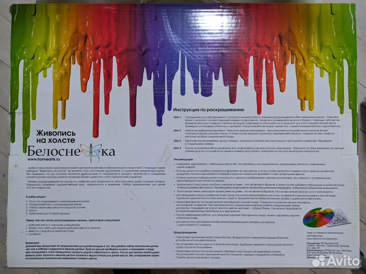 Живопись на холсте по номерам 