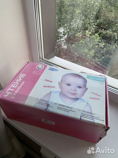 Чтение с пеленок умница