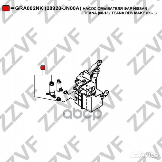 Насос омывателя фар nissan teana (08-13), teana