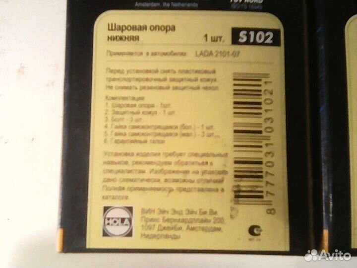 Шаровые опоры ваз 2101-07,Нива.hola