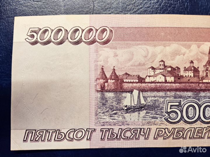 Банкнота 500000 рублей 1995 год превосходное состо