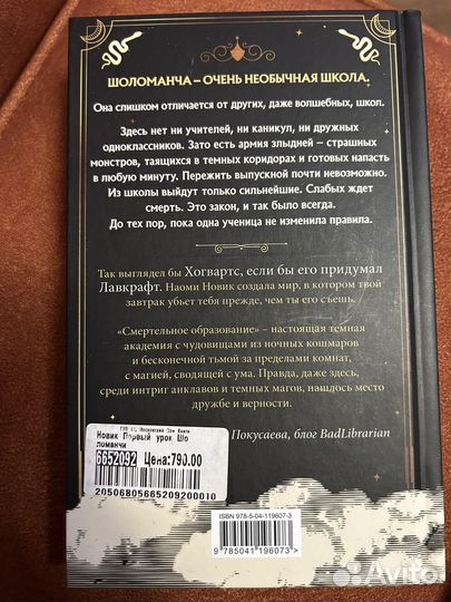 Наоми Новик 