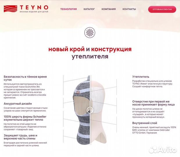 Шапка шлем Teyno р. 54-56 см