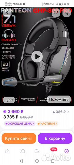 Игровые наушники