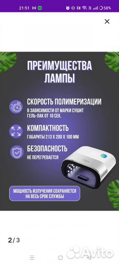 Светодиодная лампа для маникюра