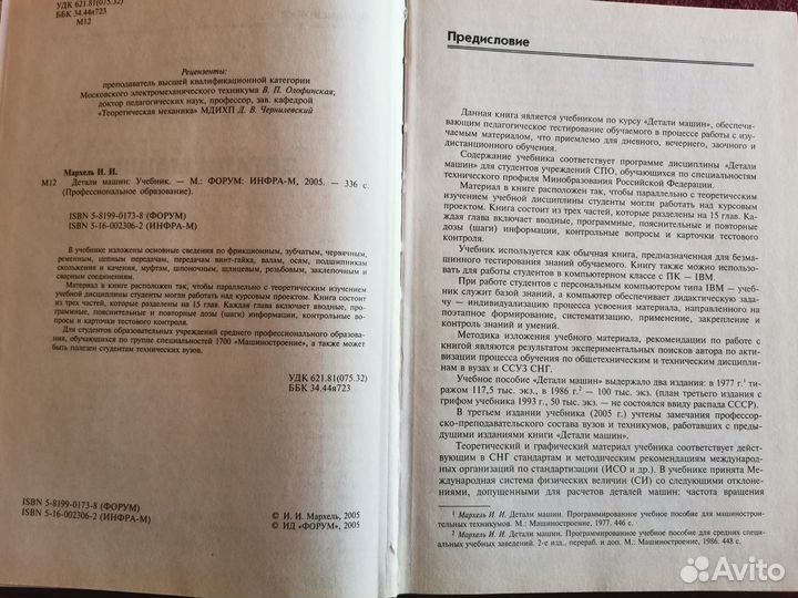 И.И. Мерхель детали машин 2005 Новая