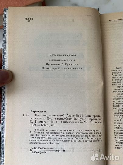 Беркеши Перстень с печаткой Агент 13 Уже пропели П