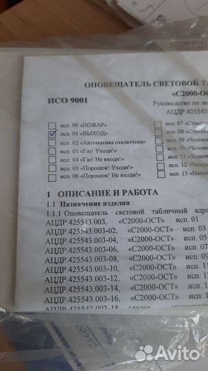 С2000 ост исп.01 выход