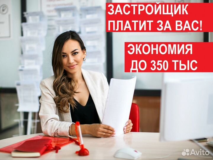 Оформлю ипотеку. Застройщик оплатит ваши проценты