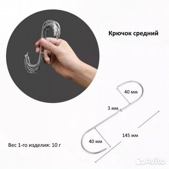 Крюк для рыбы и мяса 14,5 см. х 2,8 мм