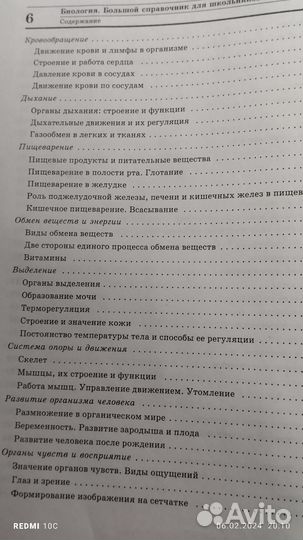 Справочник по биологии