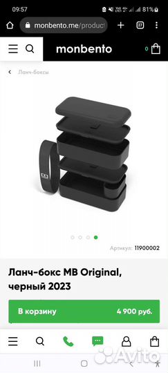 Ланч бокс monbento
