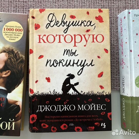 Книги Джоджо Мойес