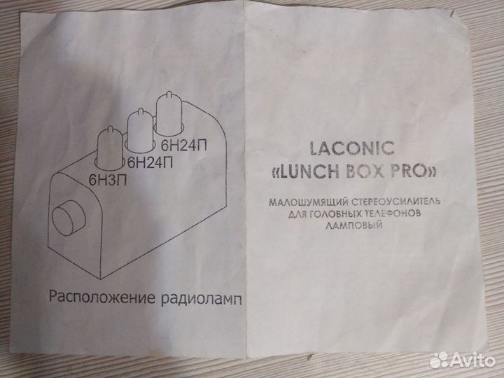 Усилитель Laconic LunchBox Pro