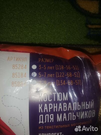 Карнавальный костюм для мальчика 122