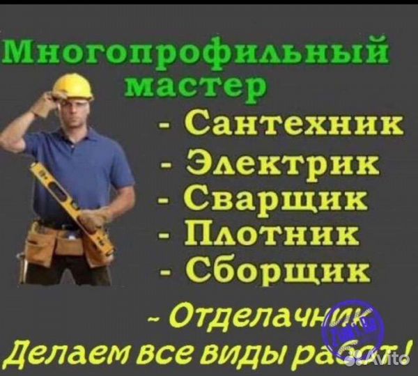 Мастер на час