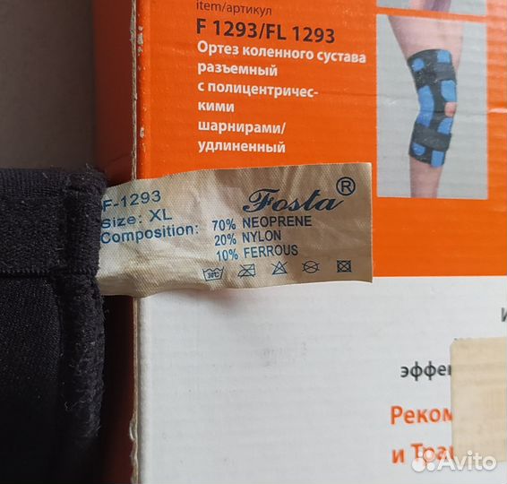 Ортез коленного сустава Fosta Модель F1293