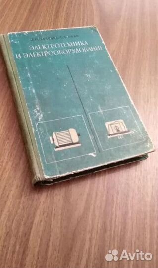 Электротехника и электрооборудование Лебедев Н. Н