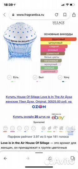 Парфюм house OF sillage love IS IN THE AIR