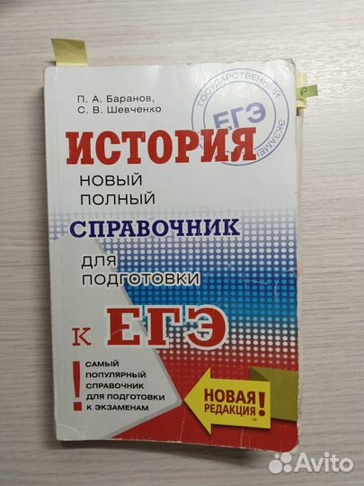 Справочник Баранова для егэ по истории