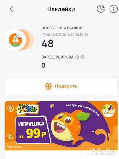 Наклейки дикси