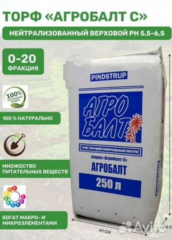 Торф Агробалт купить в Нижнем Новгороде | Товары для дома и дачи | Авито