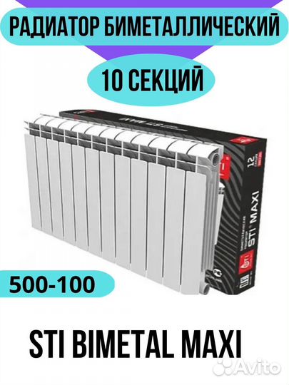 Биметаллический радиатор STI maxi 500/100