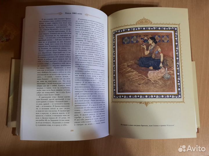 Тысяча и одна ночь (1001 ночь)