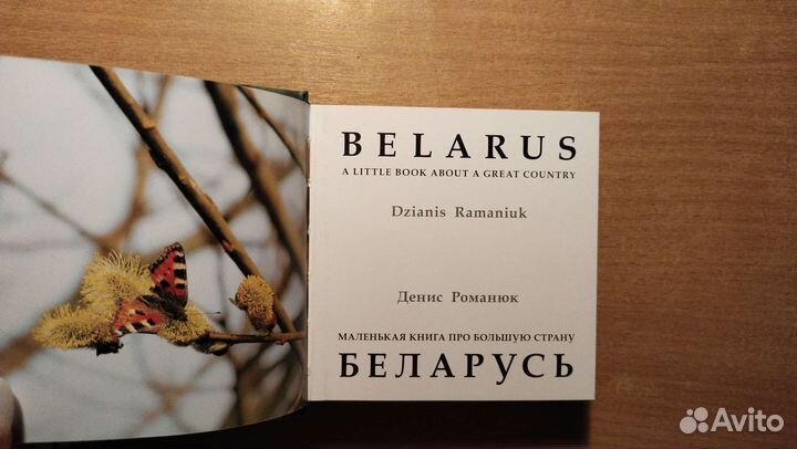 Беларусь маленькая книга про большую страну