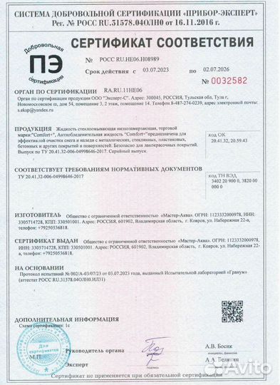 Незамерзайка наливом