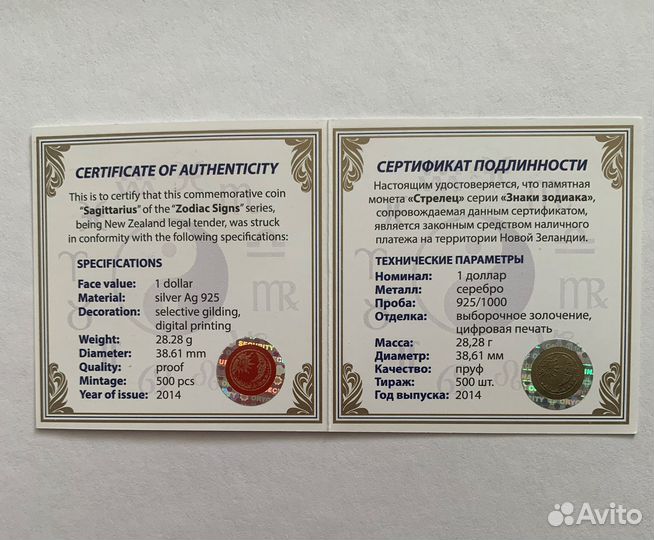 Знаки Зодиака Стрелец, Серебро Ниуэ, Тираж 500 шт