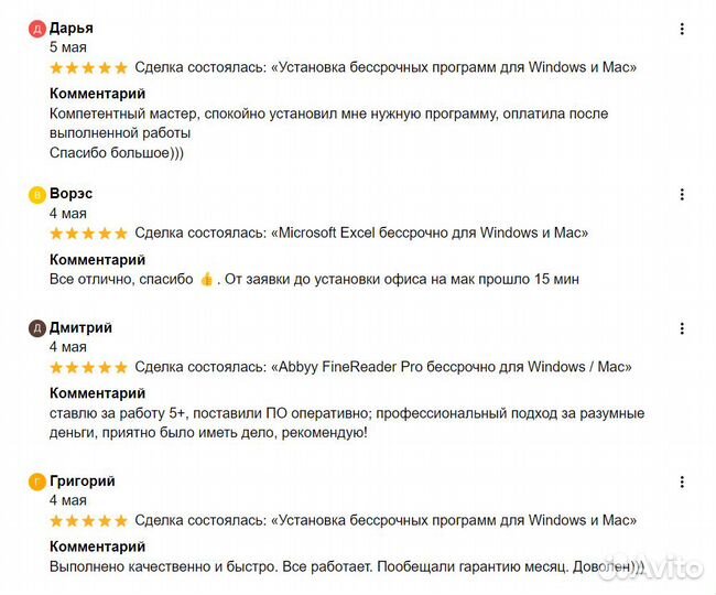 Установка бессрочных программ для Windows и Mac