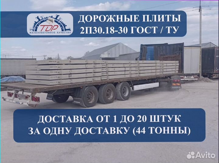 Плита дорожная