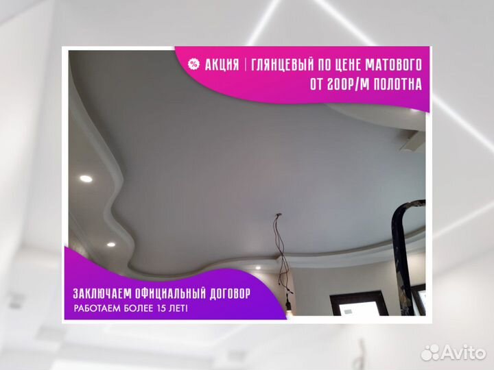 Натяжной потолок