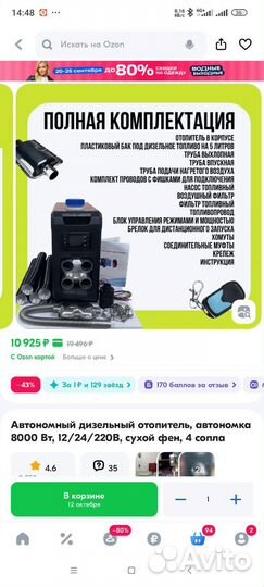 Автономный отопитель