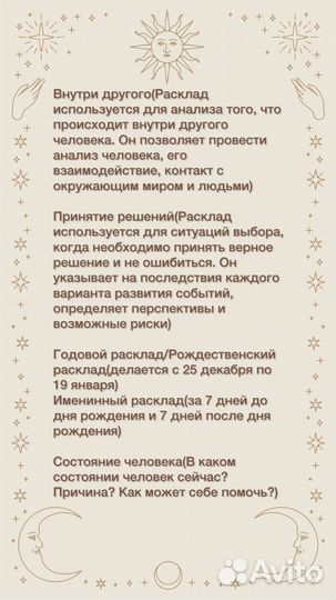 Гадание на картах таро