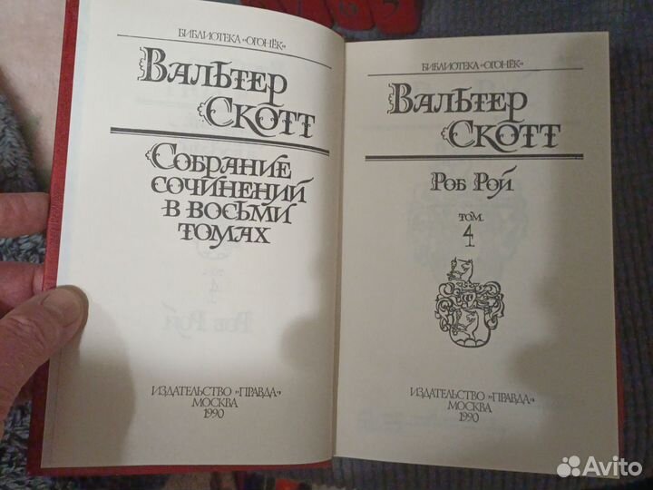 Вальтер скотт собрание сочинений в 8 томах