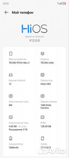TECNO Pova Neo 2, 6/128 ГБ