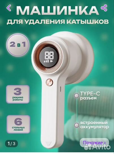 Машинка для удаления катышек